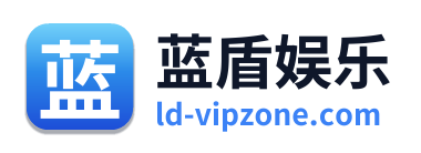 蓝盾娱乐 Logo